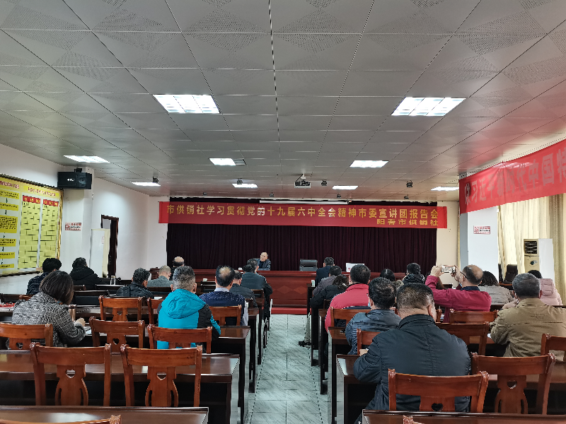 六中全會宣講會.jpg