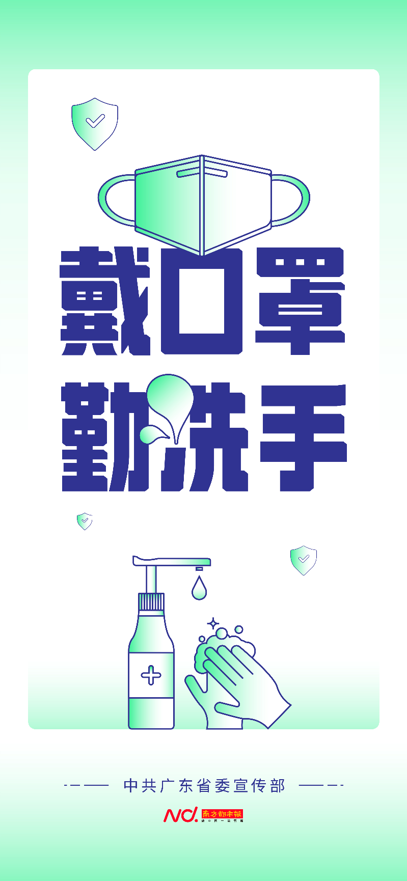 戴口罩 勤洗手.jpg