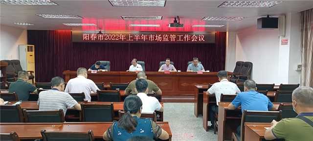 2022年上半年市場監(jiān)管工作會(huì)議3.jpg