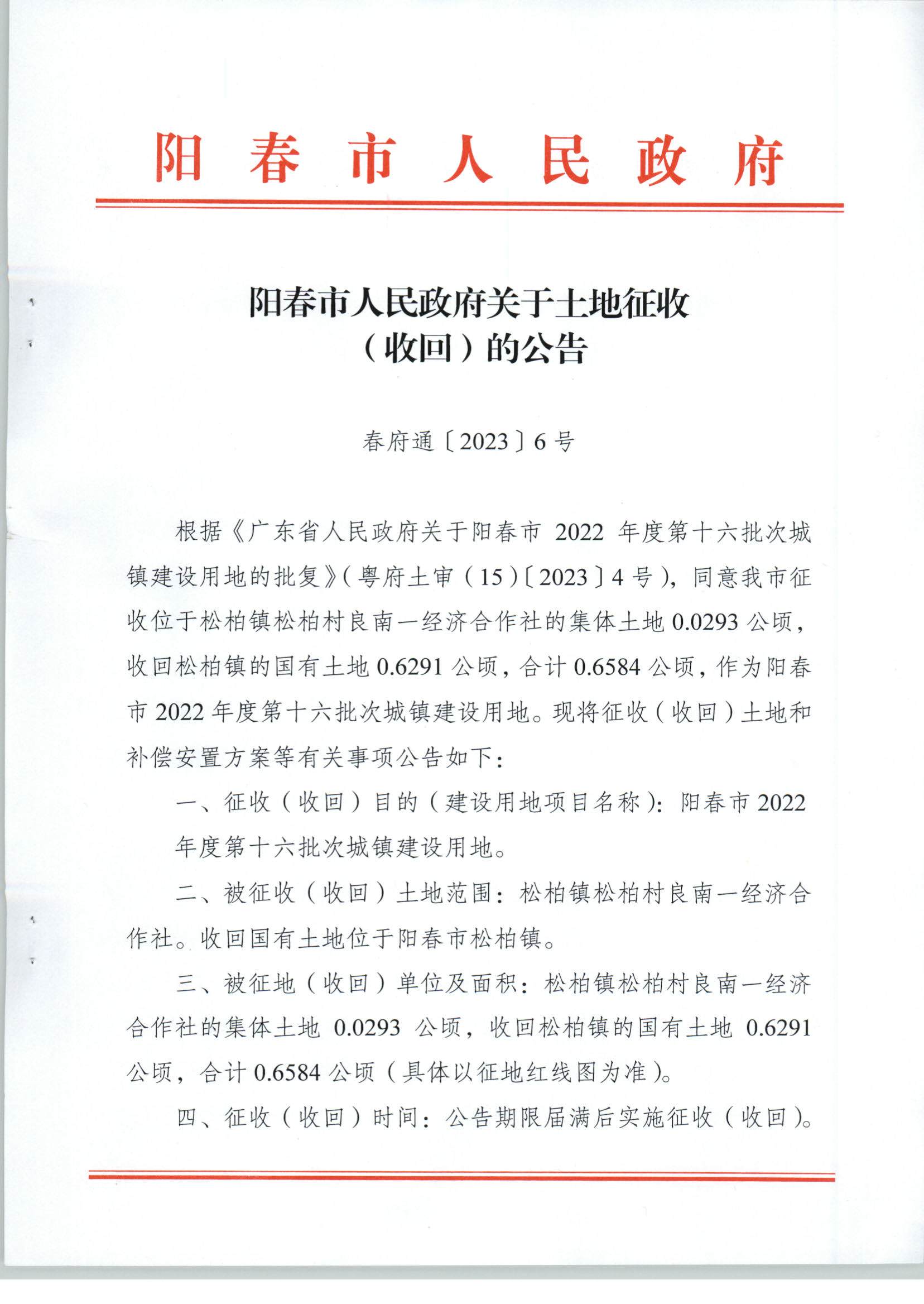 ͨ20236̖P(gun)գջأĹ棨2022-16__1.jpg
