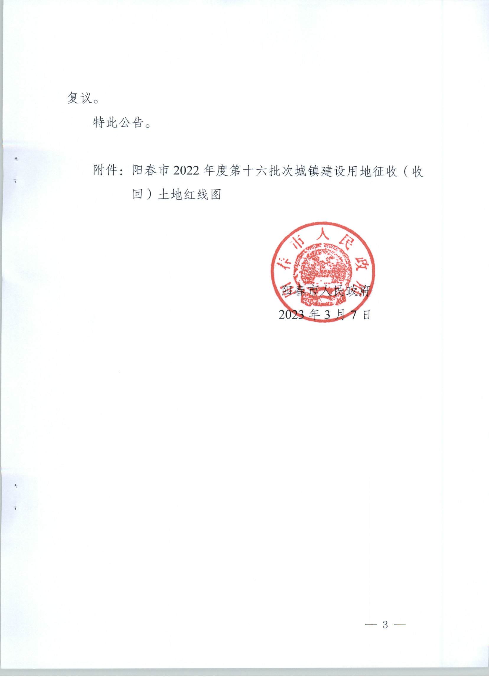 ͨ20236̖P(gun)գջأĹ棨2022-16__3.jpg