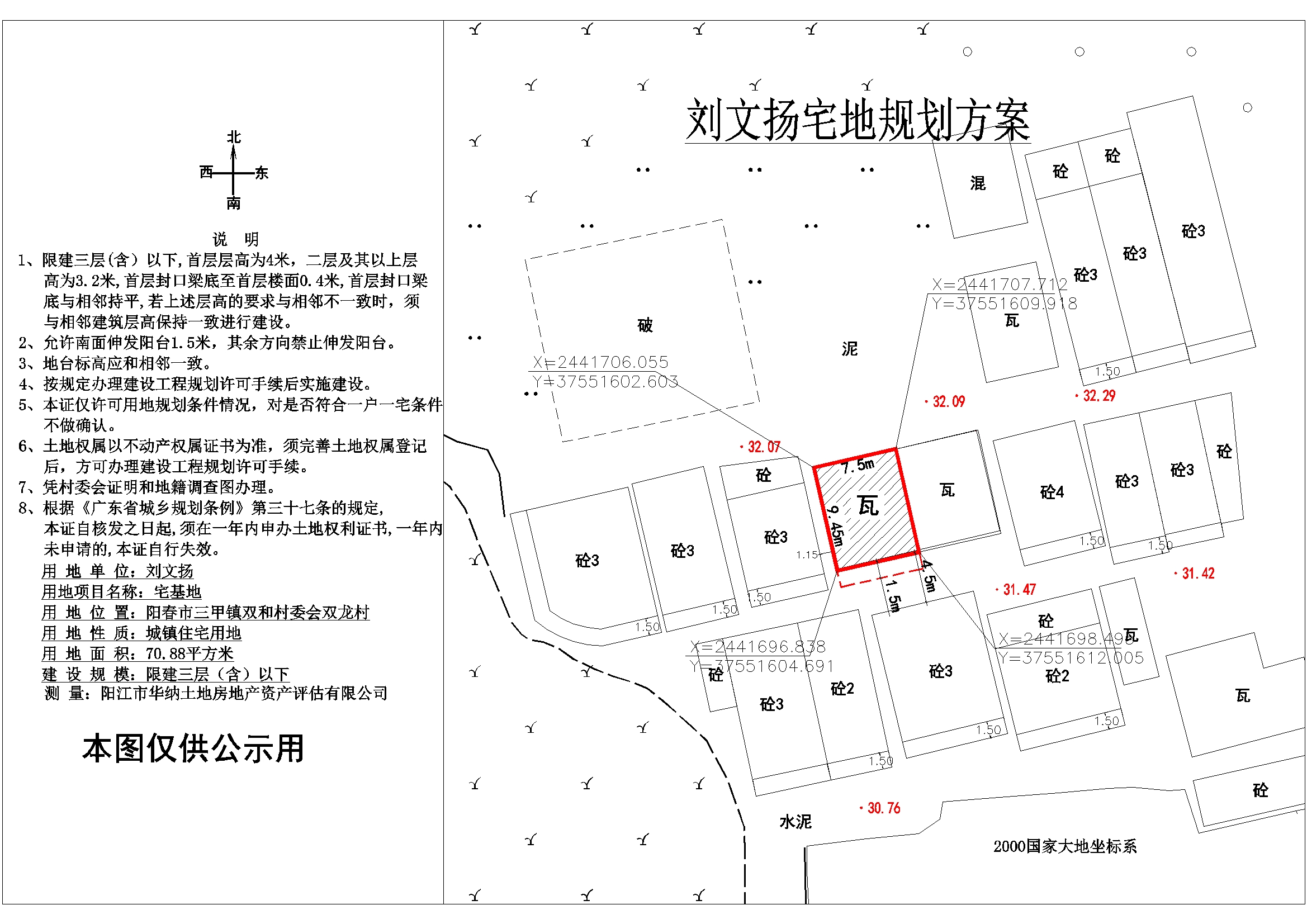 劉文揚(yáng)公示圖.jpg