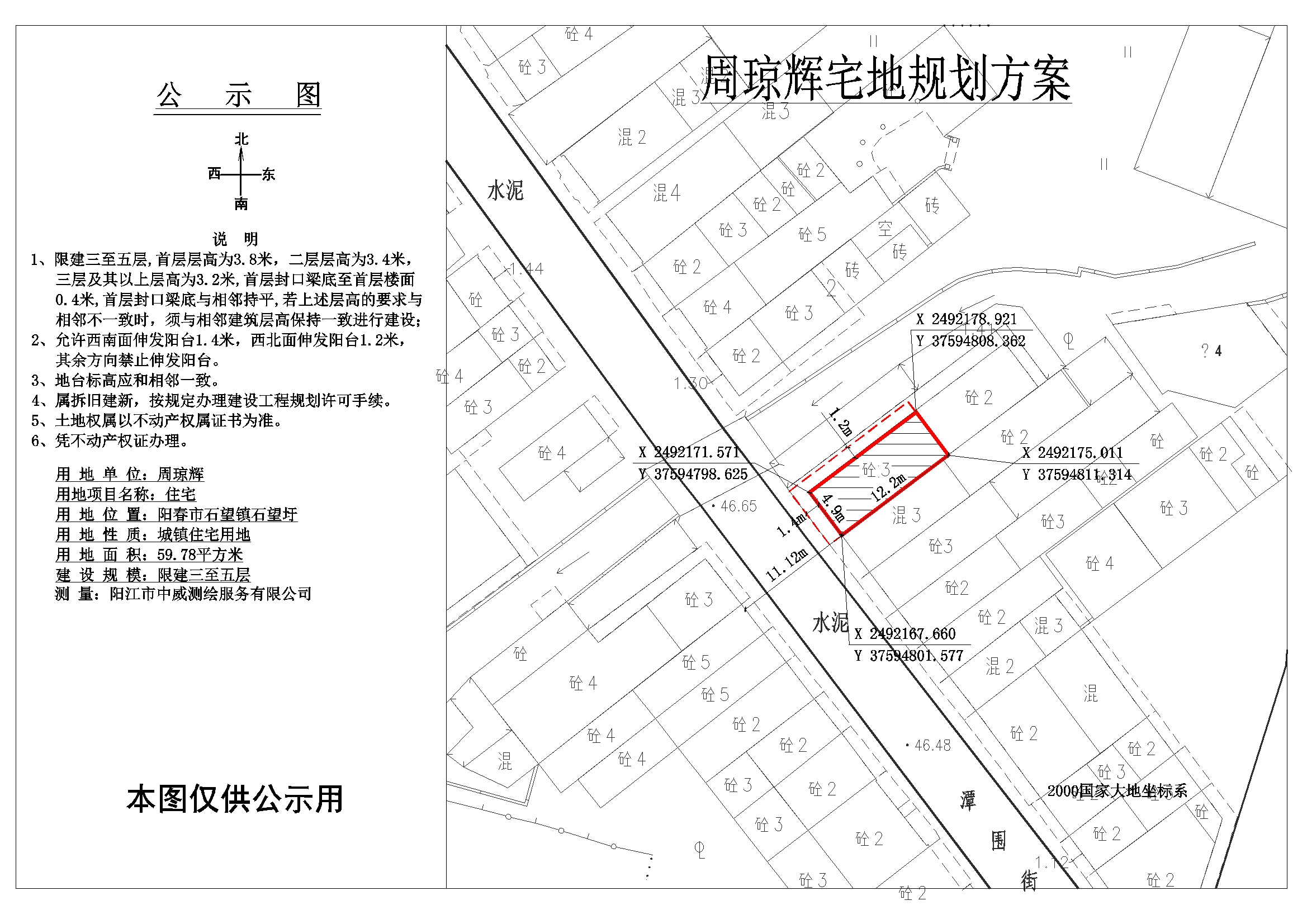 公示圖周瓊輝.jpg