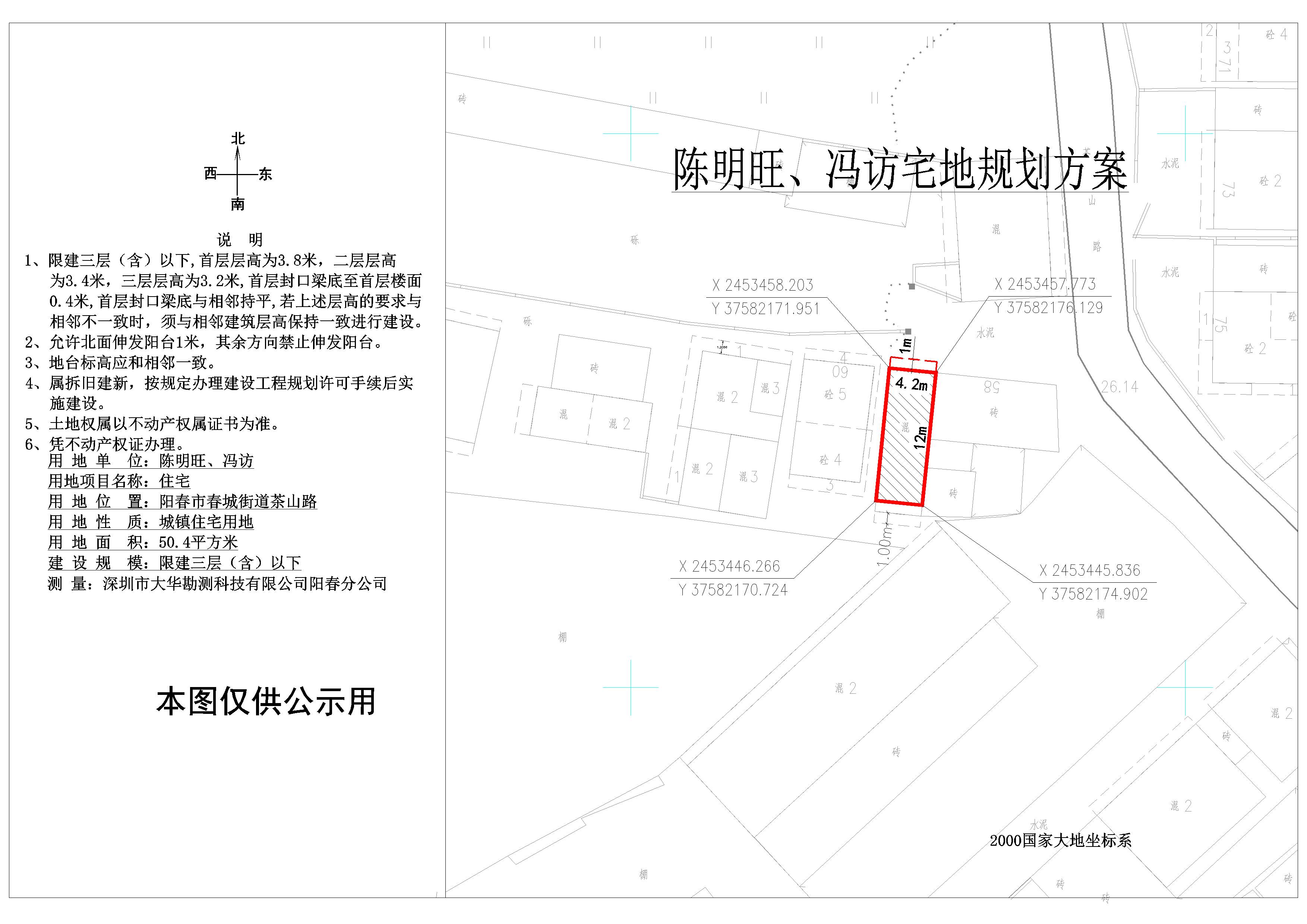 陳明旺、馮訪（陽春市春城街道茶山路）用地圖.jpg