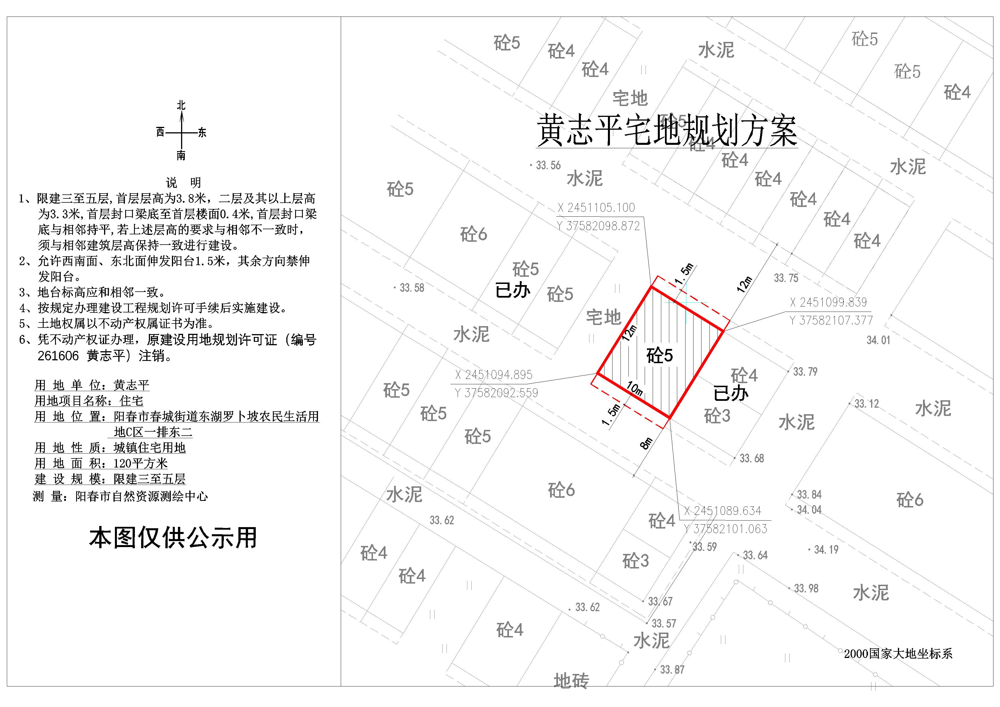 黃志平(陽春市春城街道東湖蘿卜坡農民生活用地C區(qū)一排東二)用地圖.jpg