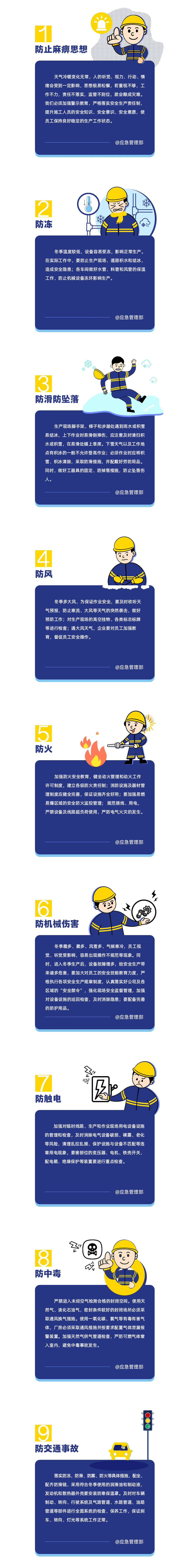 歲末年初把牢安全關(guān).jpg