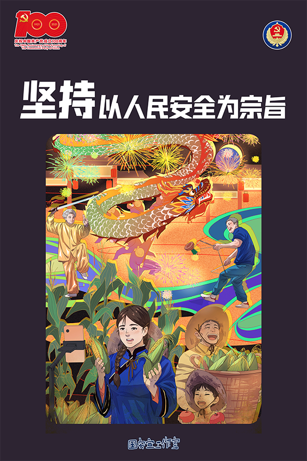 3.堅持以人民安全為宗旨.png