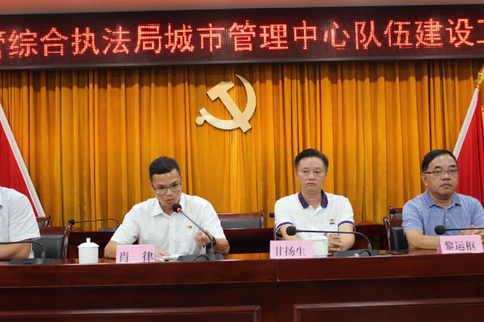 城管中心隊伍建設(shè)會議4.jpg