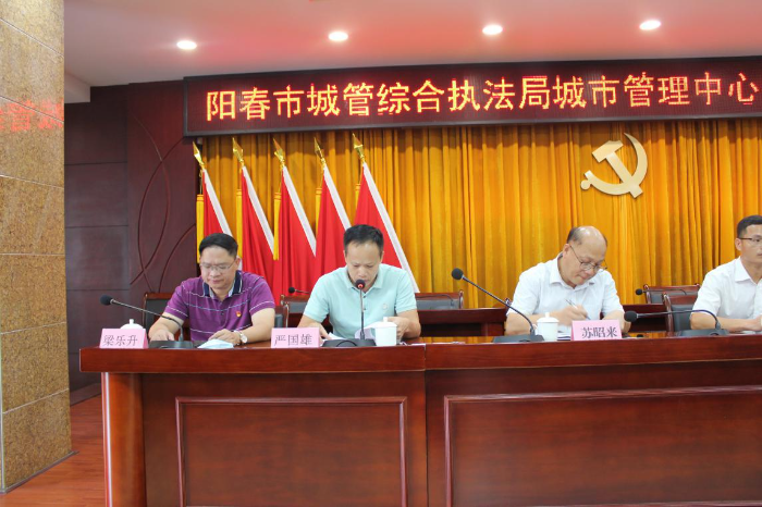城管中心隊伍建設(shè)會議2.jpg
