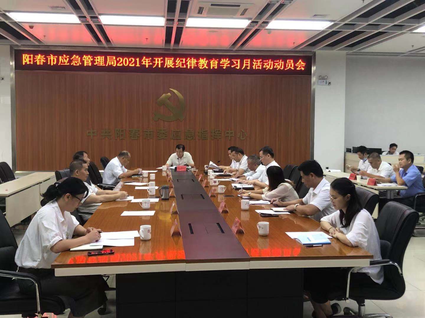 召開2021年度紀(jì)律教育學(xué)習(xí)月活動動員會2.jpg