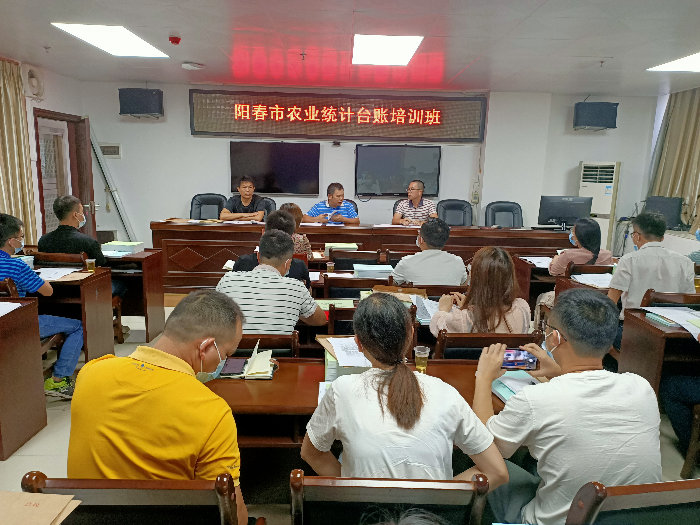 陽春市統(tǒng)計局舉辦全市農(nóng)業(yè)統(tǒng)計臺賬培訓班.jpg