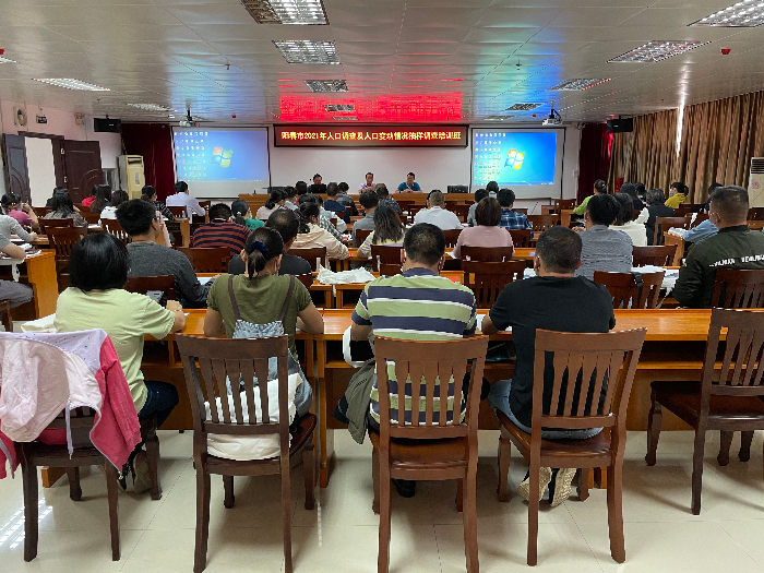 市統(tǒng)計(jì)局舉辦全市人口變動(dòng)情況抽樣調(diào)查業(yè)務(wù)培訓(xùn)工作.jpg